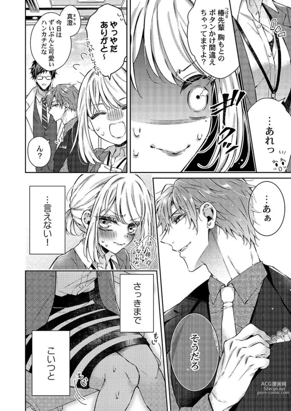 Page 4 of manga Toshishita Douki wa Ijiwaru de Itto ~ Watashi-tachi, Shigyou Chokuzen Made H Shitemashita... 1