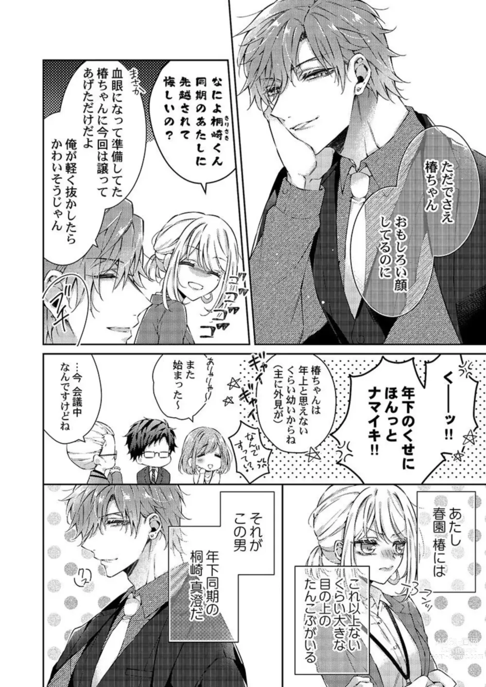 Page 6 of manga Toshishita Douki wa Ijiwaru de Itto ~ Watashi-tachi, Shigyou Chokuzen Made H Shitemashita... 1