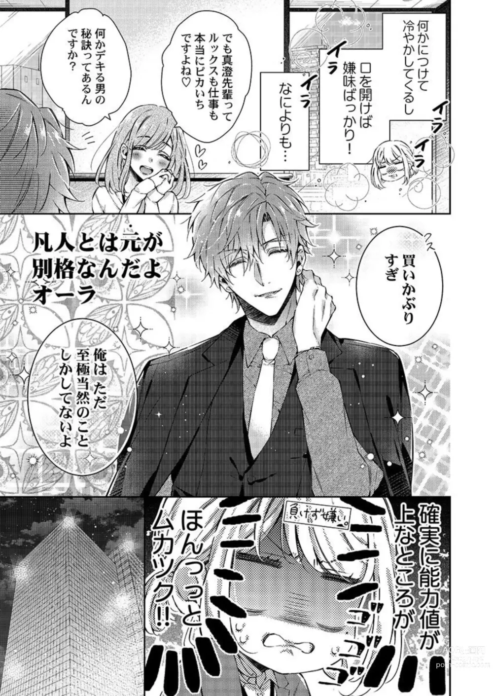 Page 7 of manga Toshishita Douki wa Ijiwaru de Itto ~ Watashi-tachi, Shigyou Chokuzen Made H Shitemashita... 1