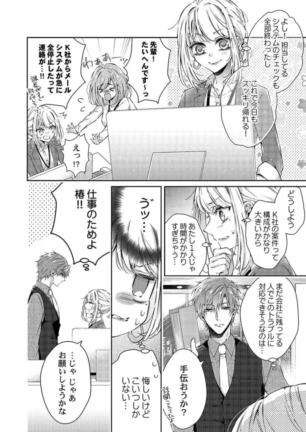 Page 8 of manga Toshishita Douki wa Ijiwaru de Itto ~ Watashi-tachi, Shigyou Chokuzen Made H Shitemashita... 1