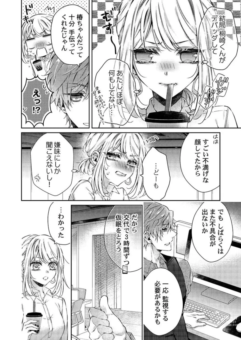 Page 10 of manga Toshishita Douki wa Ijiwaru de Itto ~ Watashi-tachi, Shigyou Chokuzen Made H Shitemashita... 1