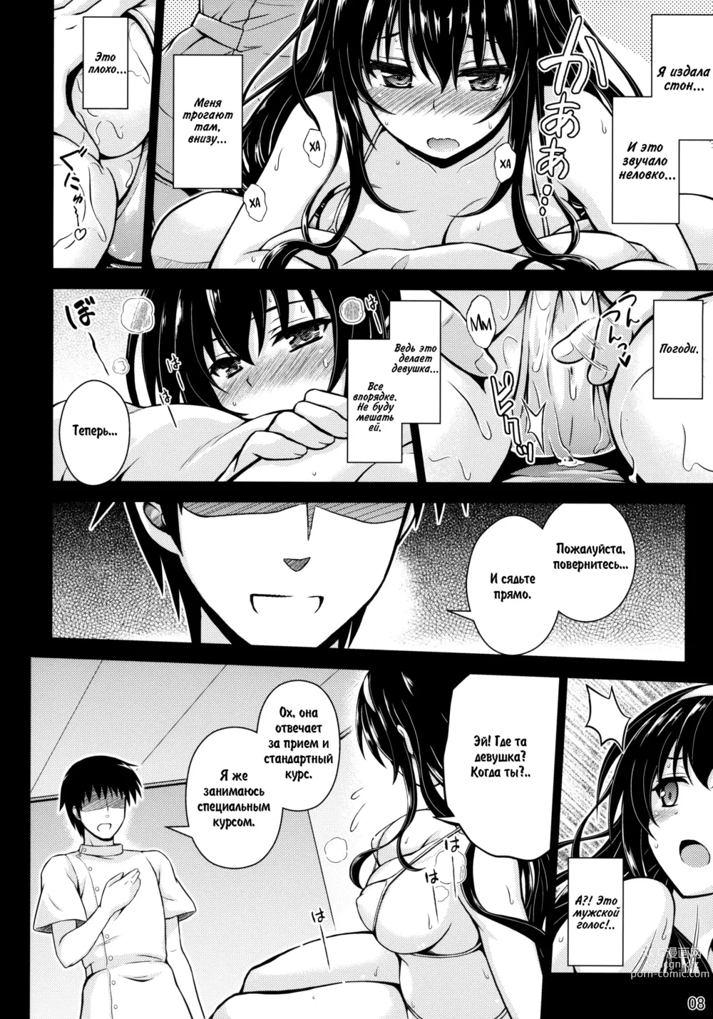 Page 7 of doujinshi Honmono no Yukue