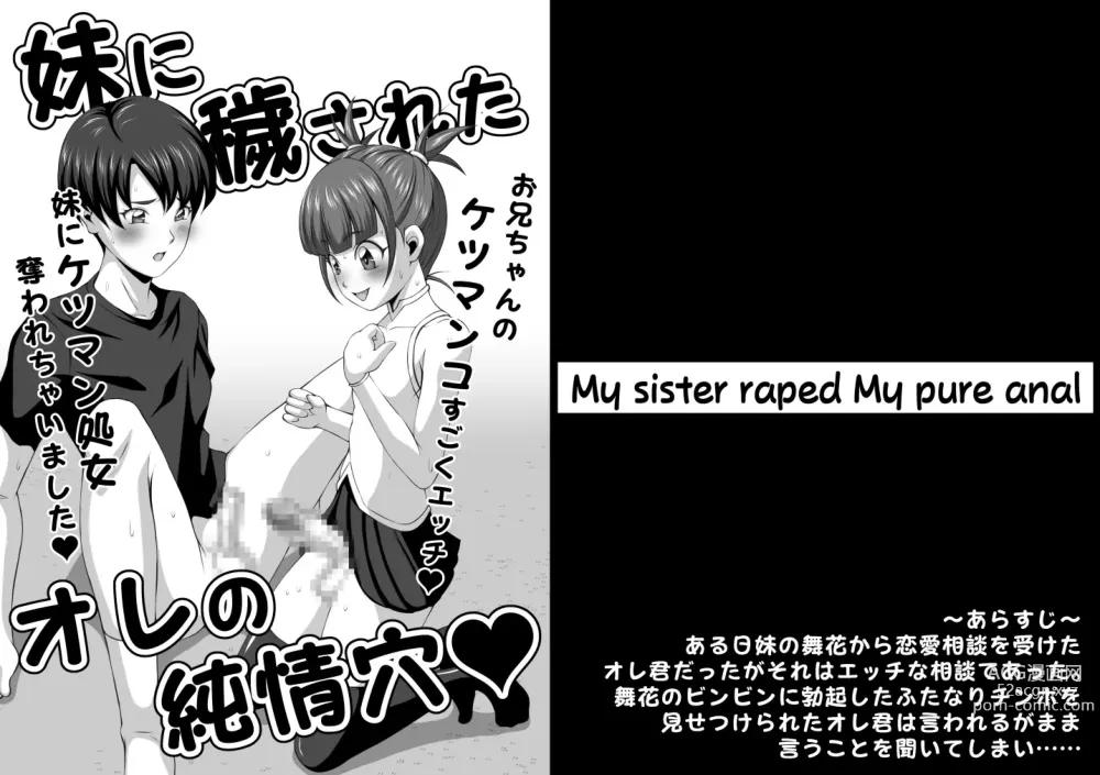 Page 1 of doujinshi Imouto ni Kegasareta Ore no Junjou Ana