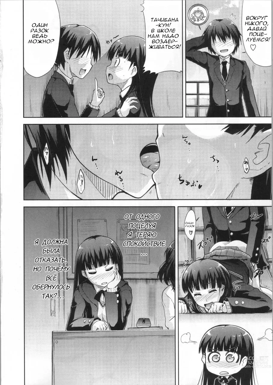 Page 11 of doujinshi AMAGAMI FRONTIER Toaru Kamen no Addiction