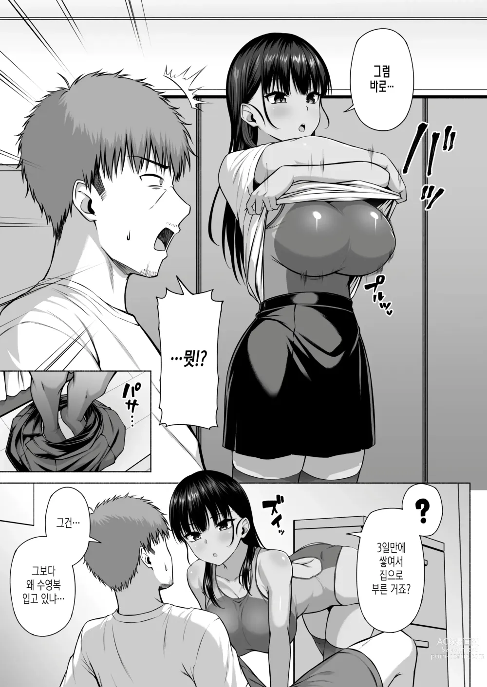 Page 40 of doujinshi 수영부의 과묵하고 얌전한 츠키시마 씨는 H에 흥미진진3