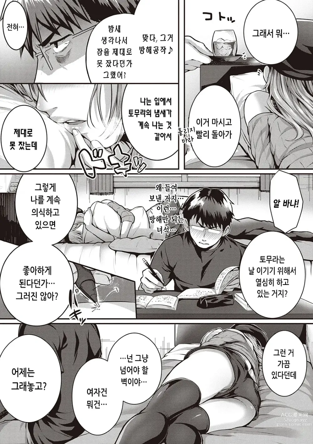 Page 102 of manga 첫사랑 시간