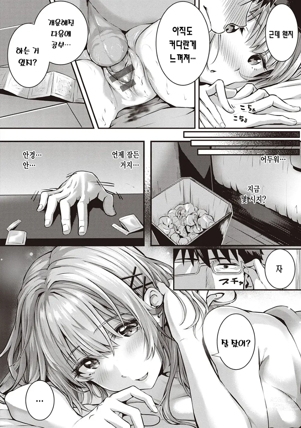 Page 114 of manga 첫사랑 시간