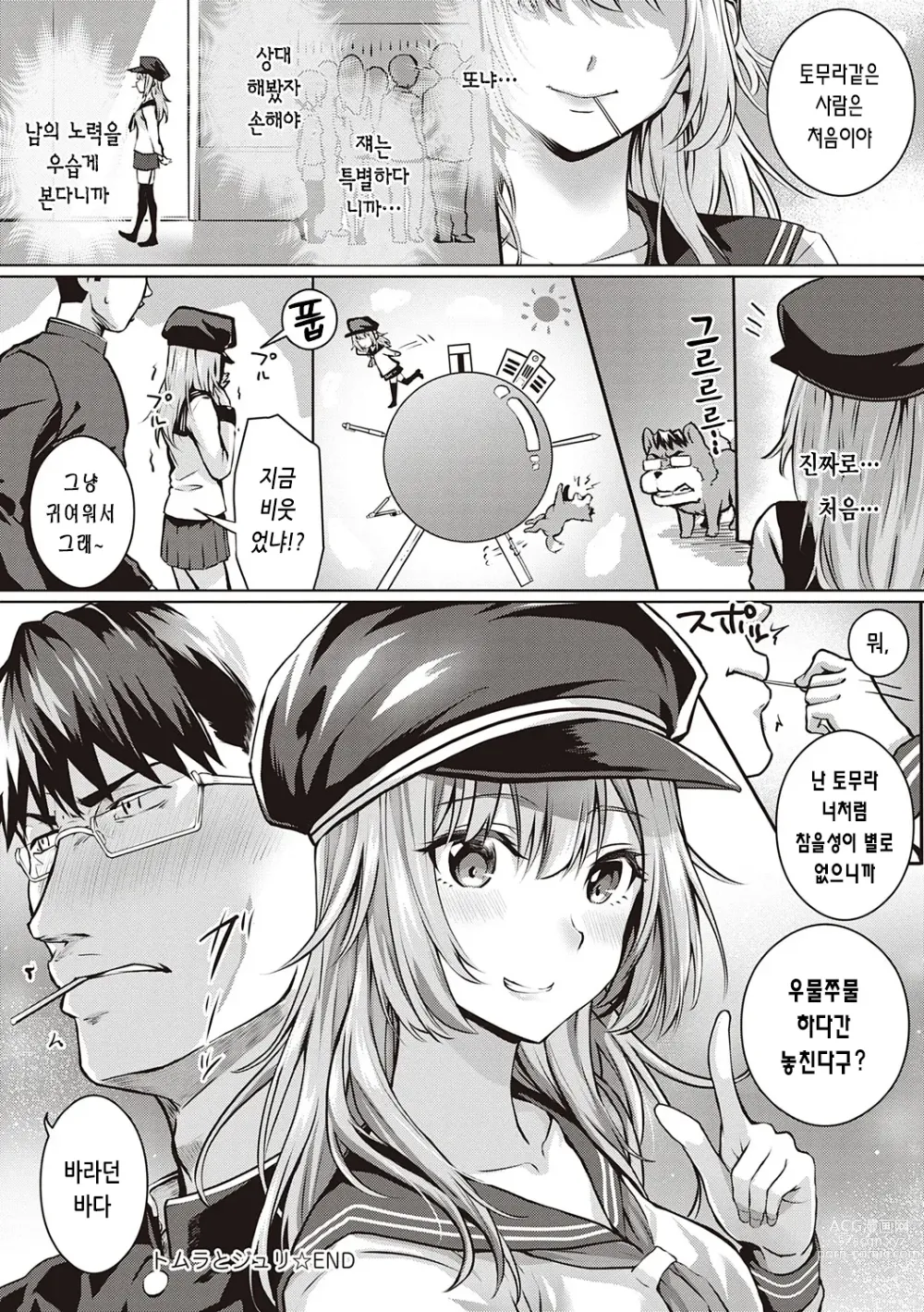 Page 127 of manga 첫사랑 시간