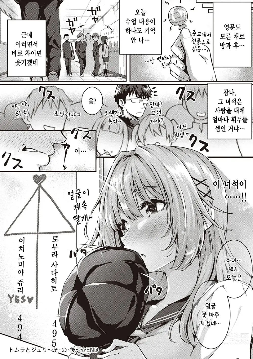 Page 129 of manga 첫사랑 시간