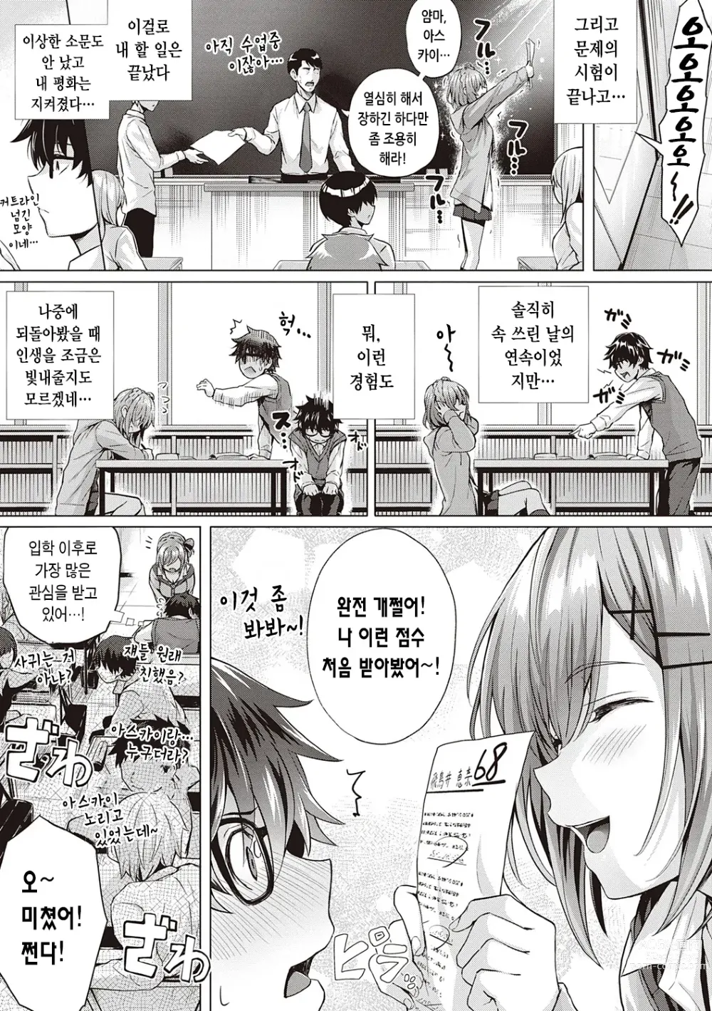 Page 15 of manga 첫사랑 시간