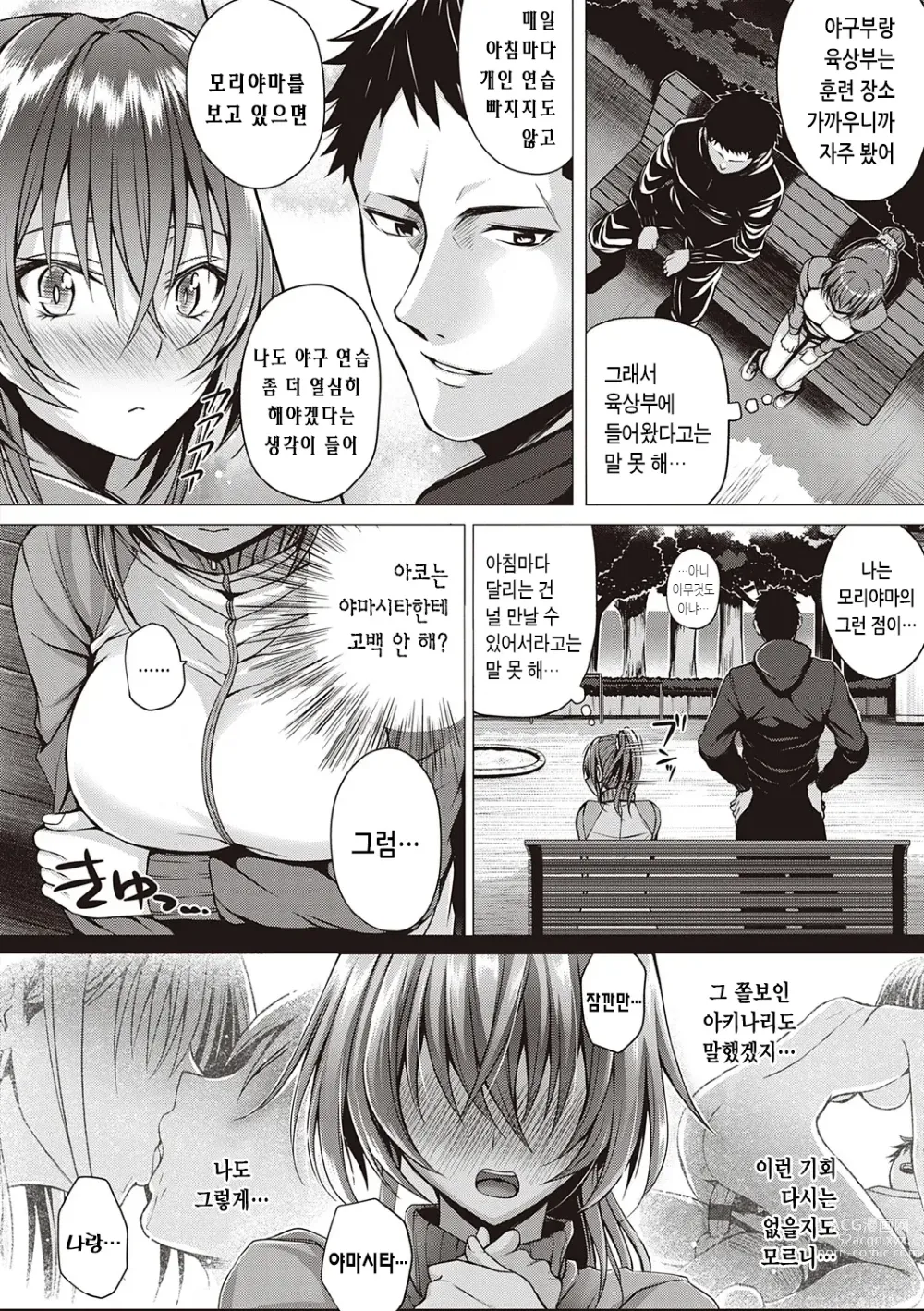 Page 159 of manga 첫사랑 시간