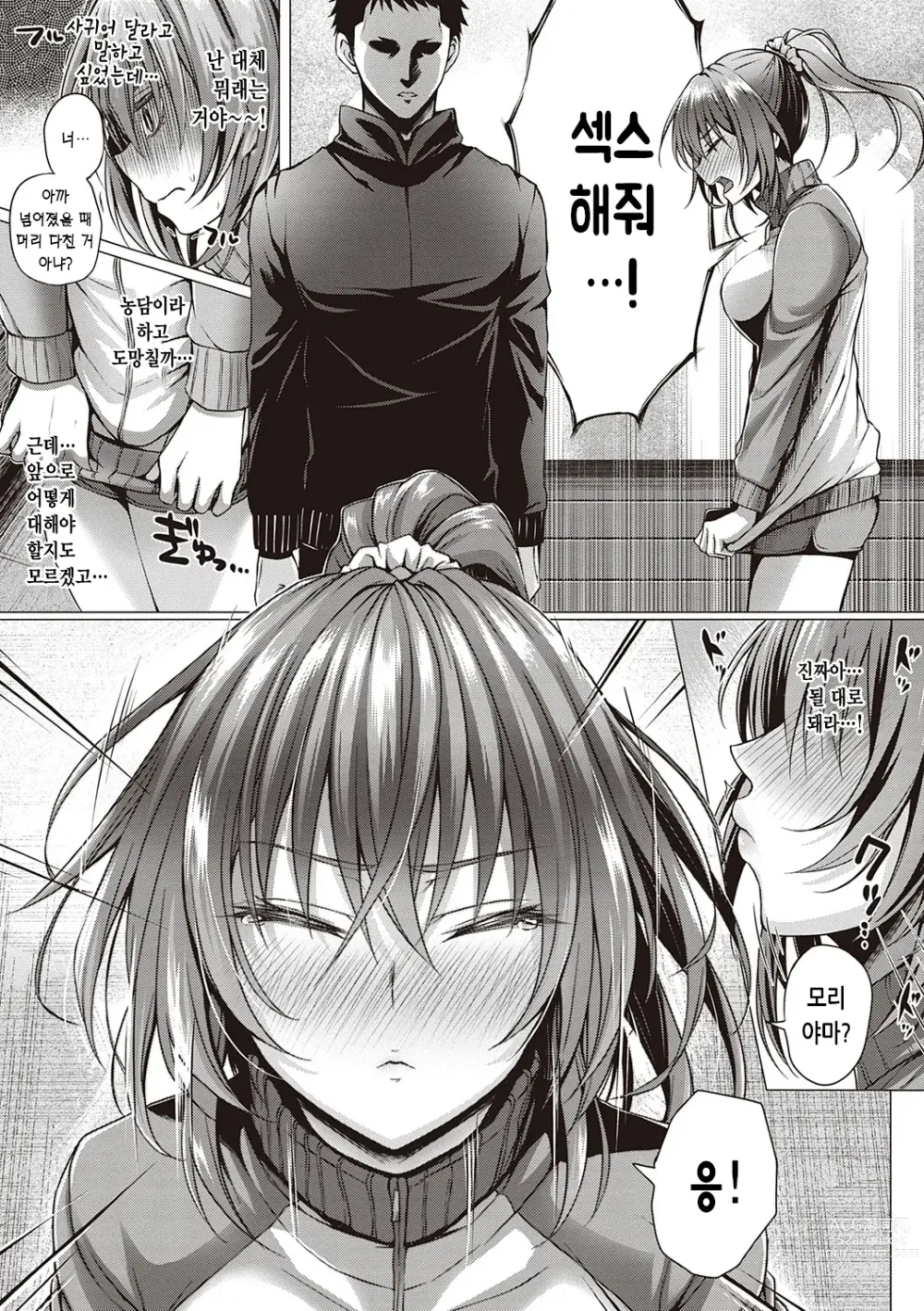 Page 160 of manga 첫사랑 시간