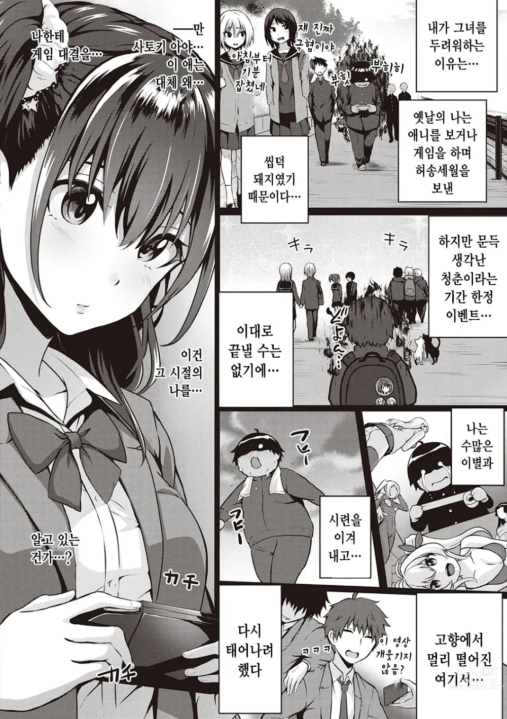 Page 183 of manga 첫사랑 시간