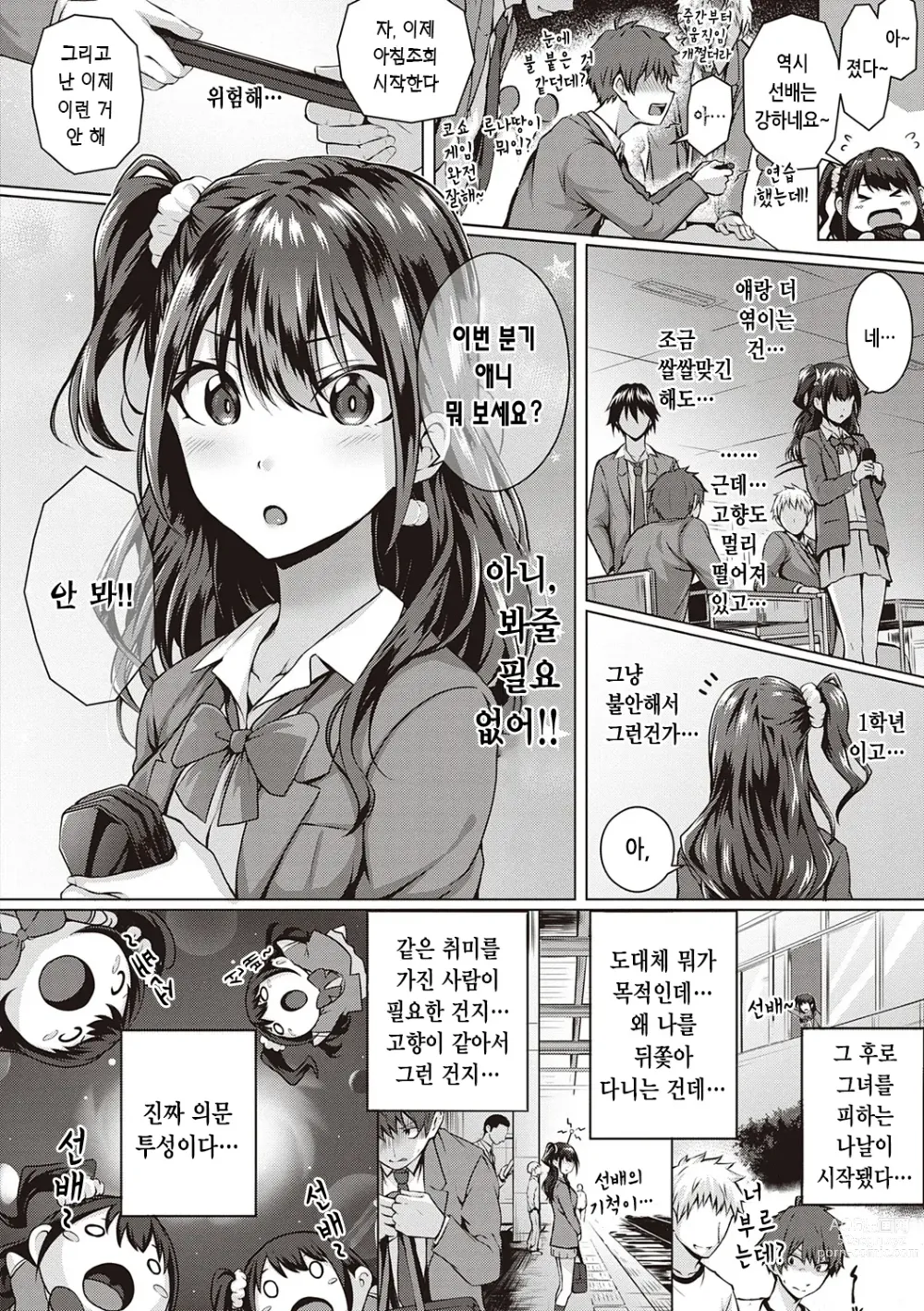 Page 185 of manga 첫사랑 시간