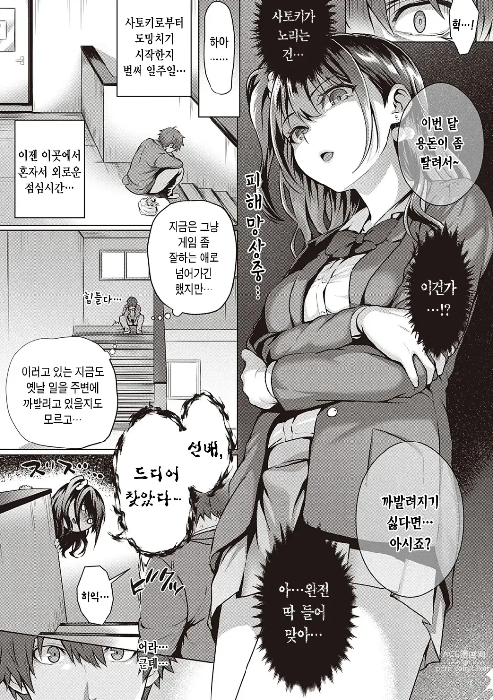 Page 186 of manga 첫사랑 시간