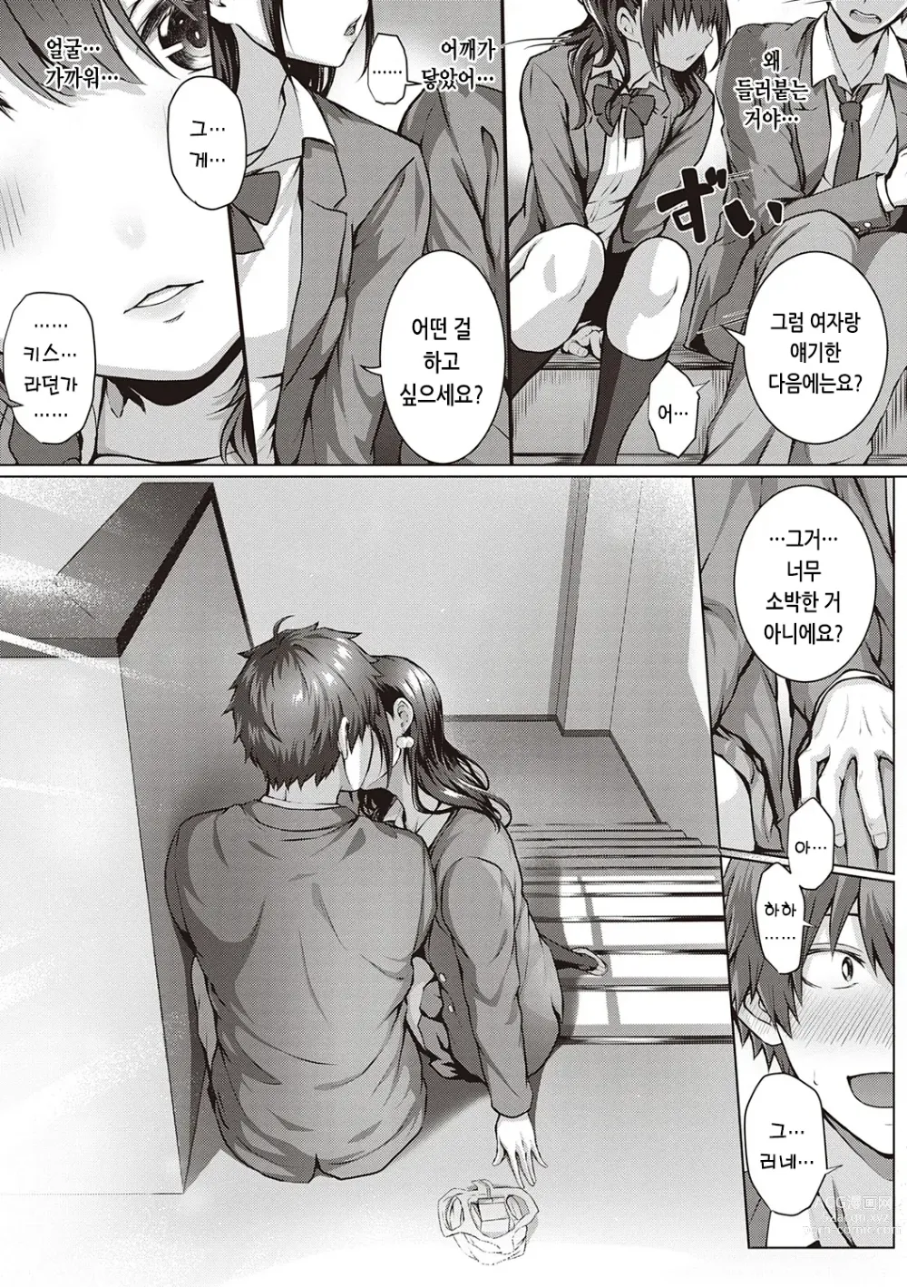 Page 188 of manga 첫사랑 시간