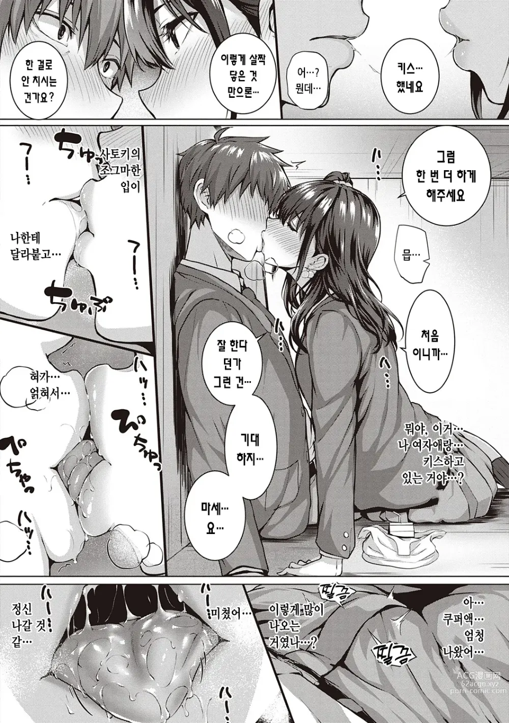 Page 189 of manga 첫사랑 시간