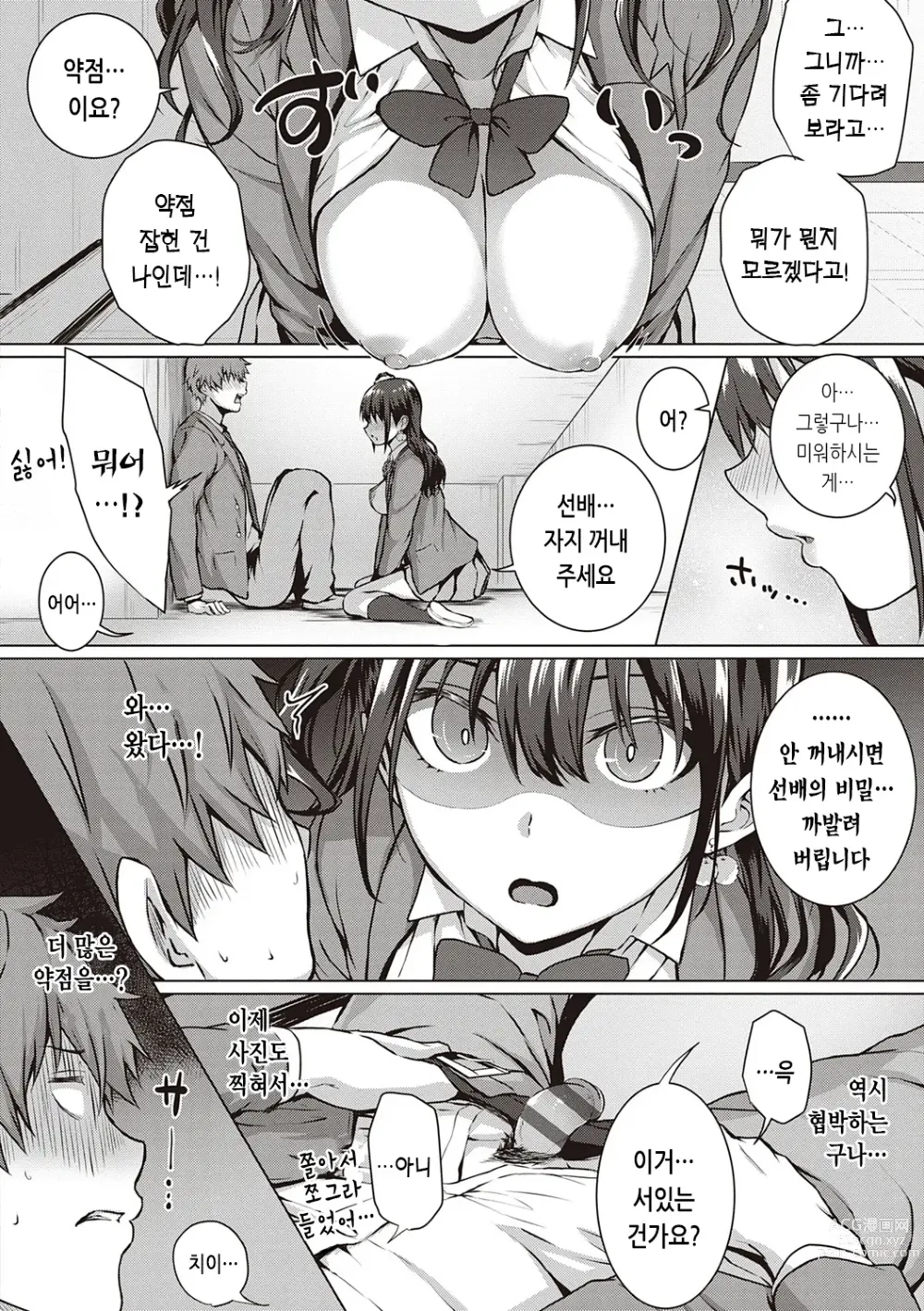 Page 191 of manga 첫사랑 시간