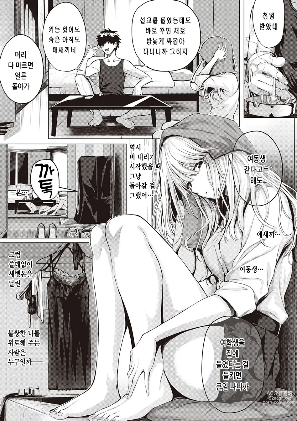 Page 217 of manga 첫사랑 시간