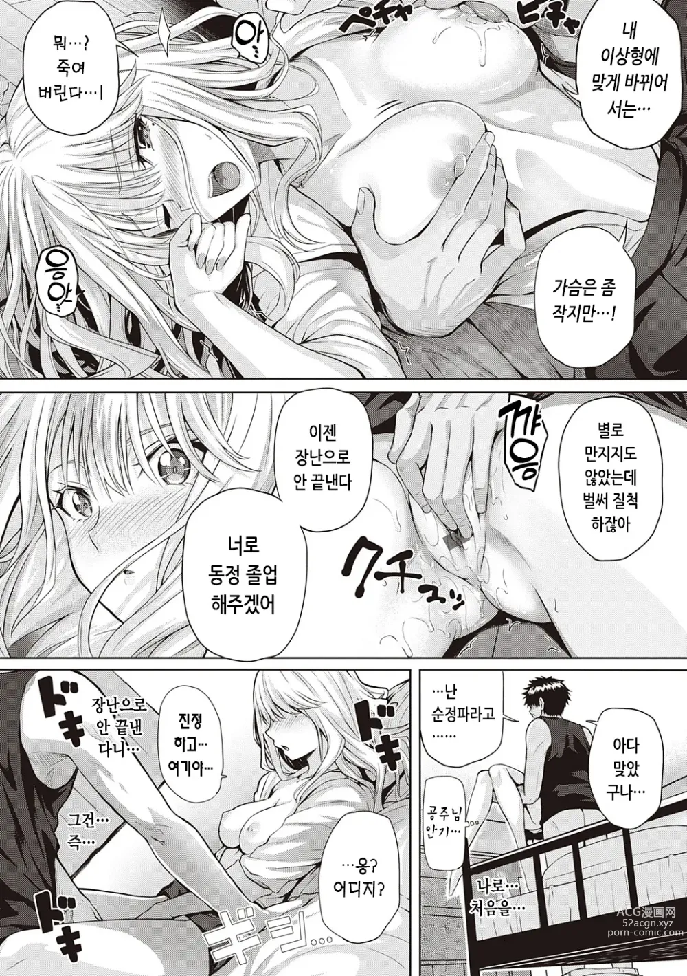 Page 227 of manga 첫사랑 시간