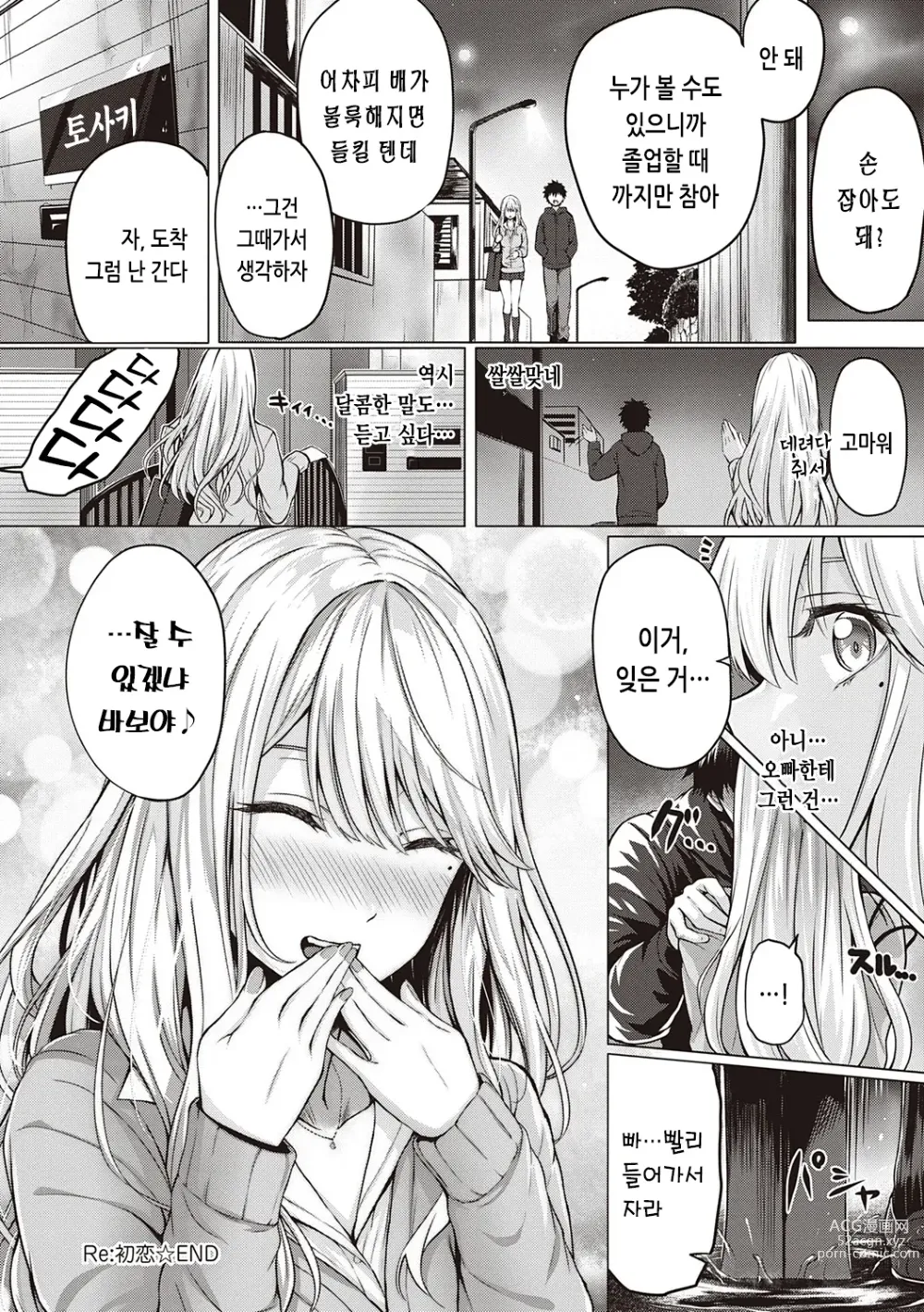 Page 240 of manga 첫사랑 시간