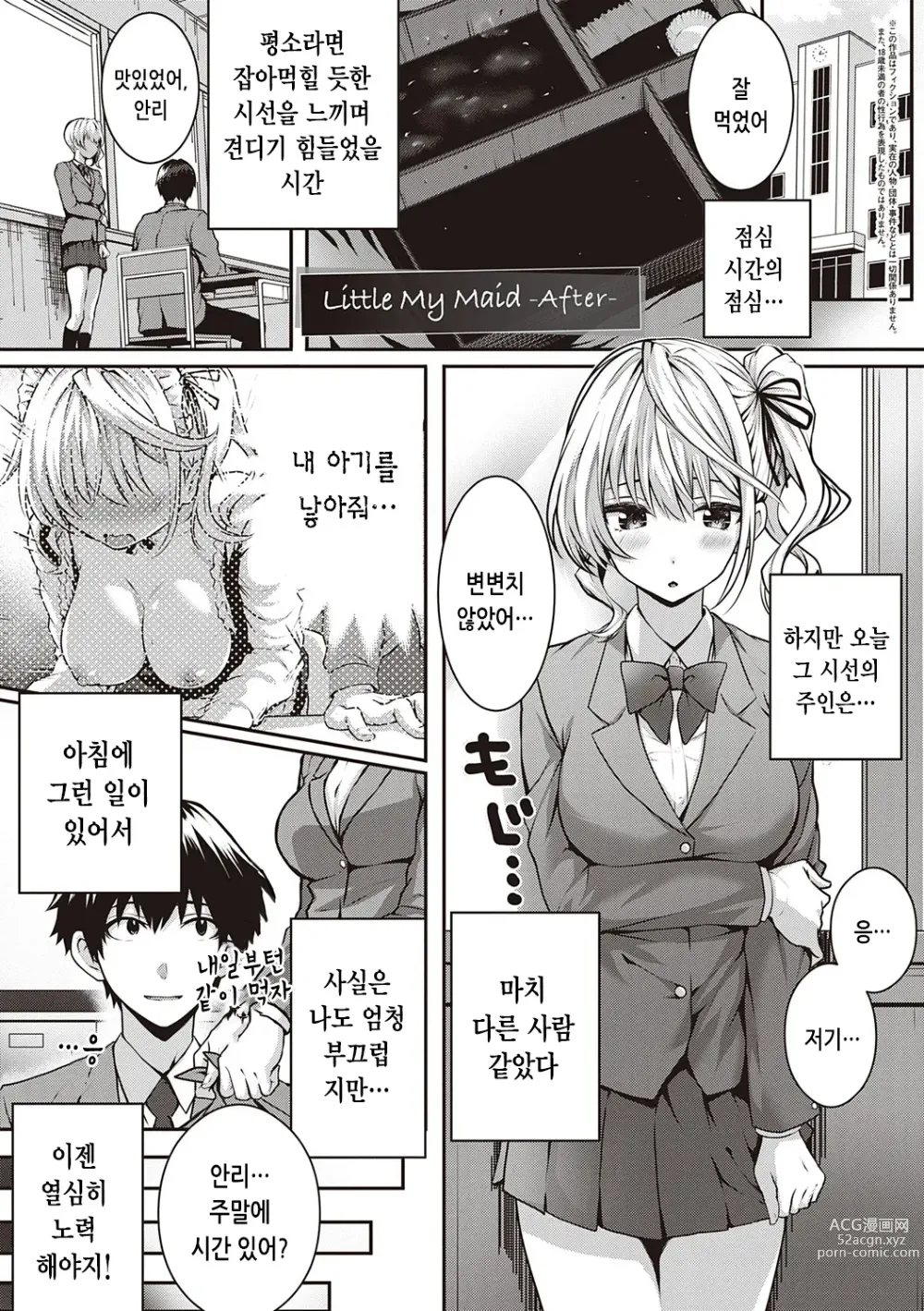 Page 241 of manga 첫사랑 시간