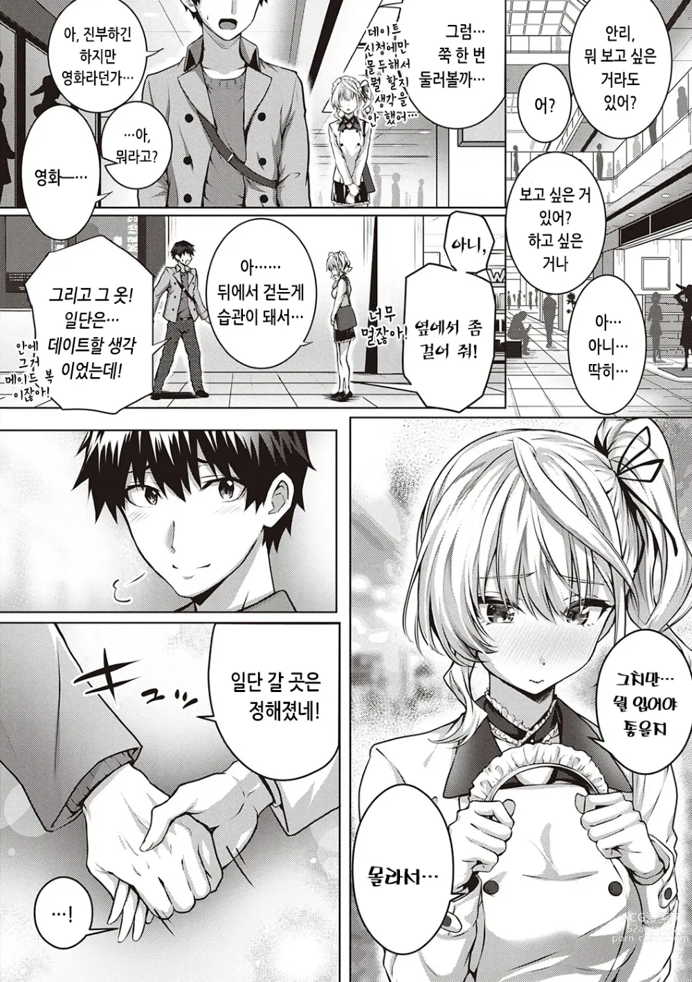 Page 242 of manga 첫사랑 시간