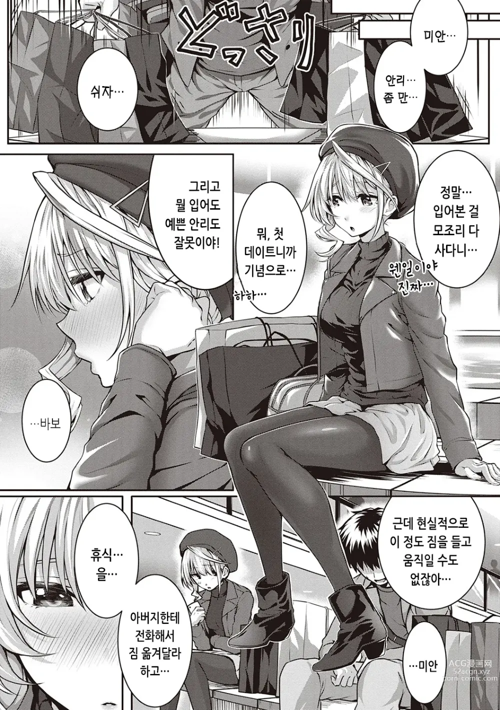 Page 243 of manga 첫사랑 시간