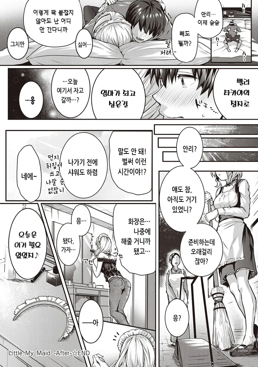 Page 252 of manga 첫사랑 시간