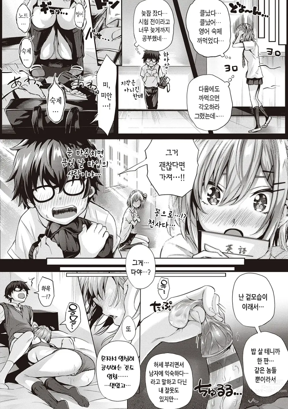 Page 30 of manga 첫사랑 시간