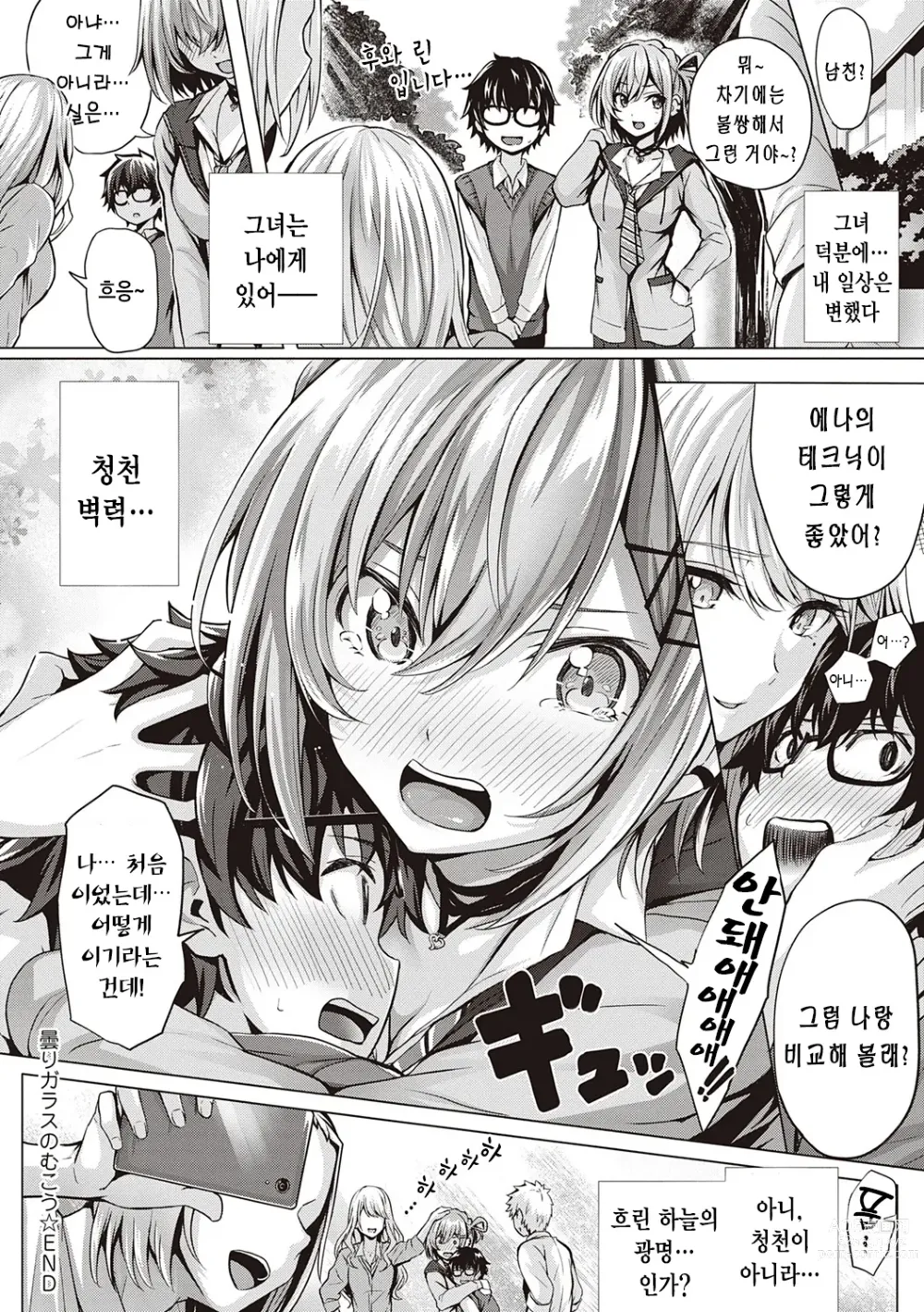 Page 38 of manga 첫사랑 시간