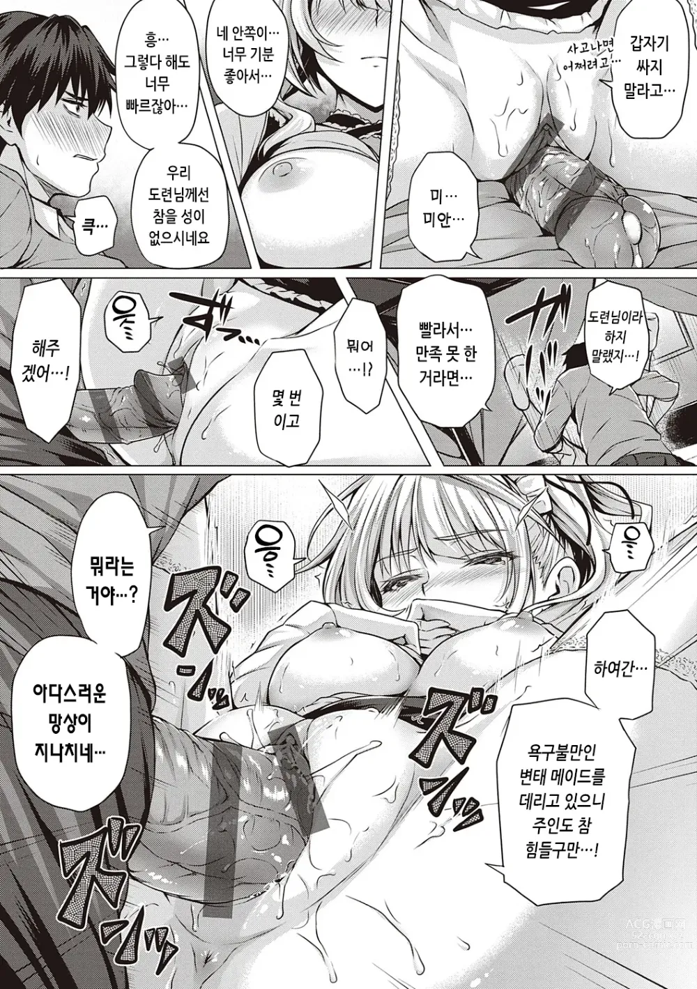 Page 57 of manga 첫사랑 시간