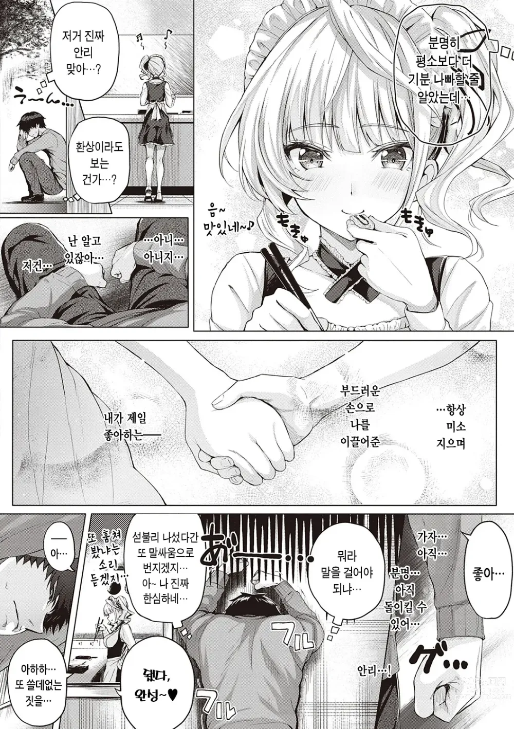 Page 66 of manga 첫사랑 시간