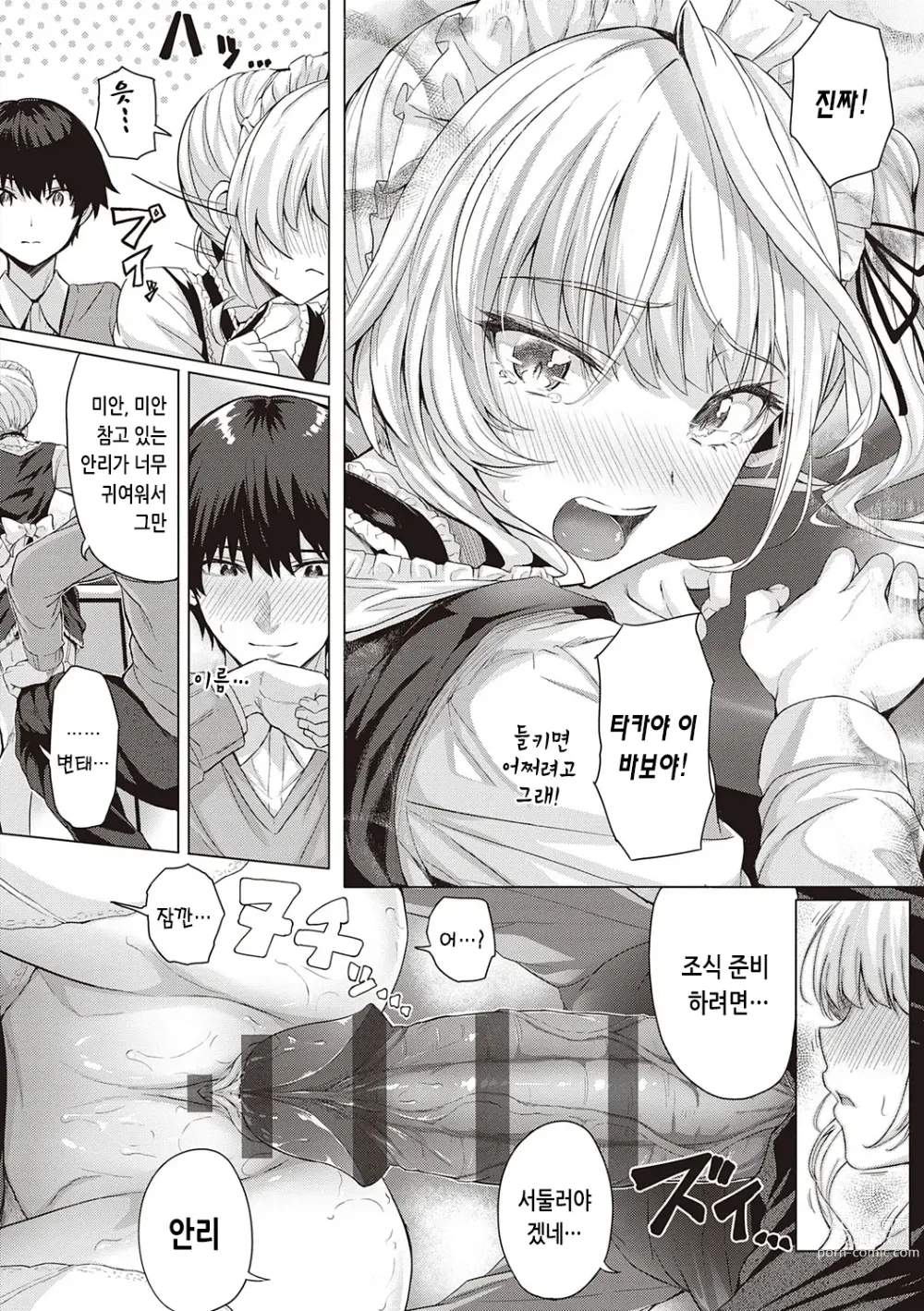 Page 74 of manga 첫사랑 시간