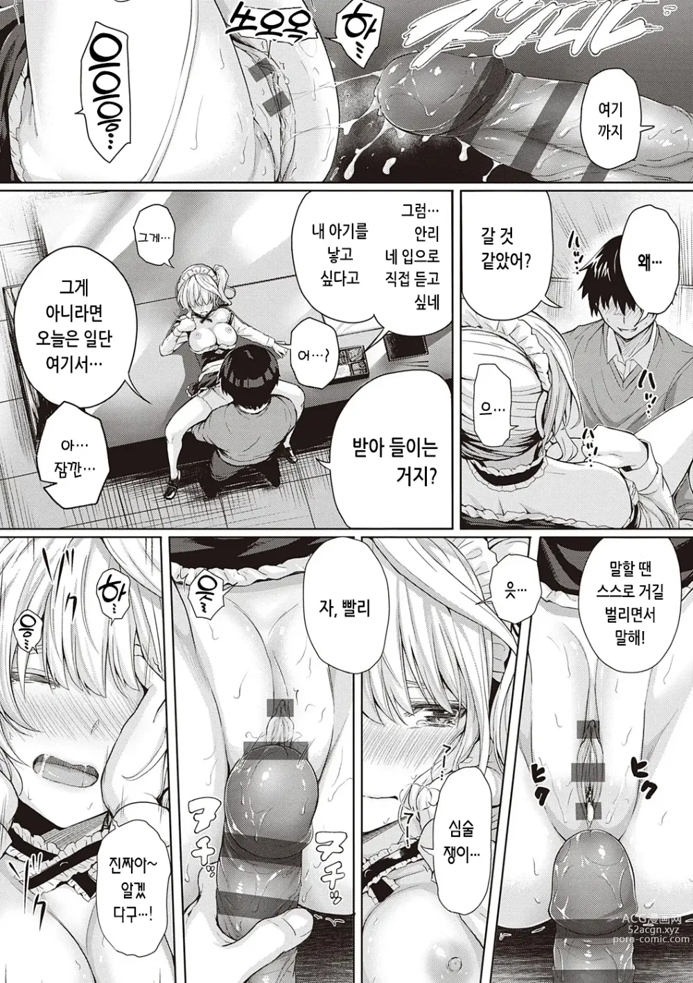 Page 81 of manga 첫사랑 시간