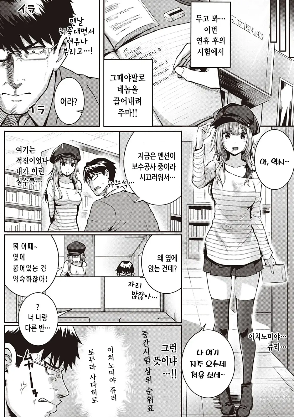 Page 91 of manga 첫사랑 시간