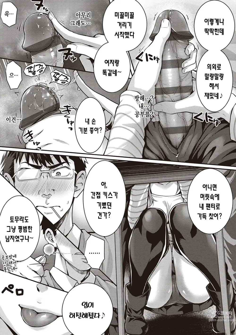 Page 96 of manga 첫사랑 시간