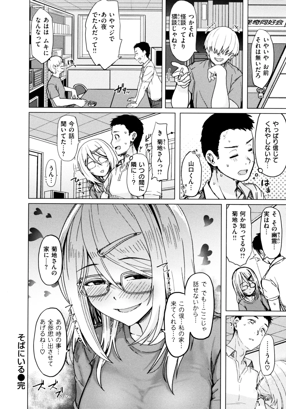 Page 162 of manga Nukunuku Seikatsu - Life Full of Sex + Melonbooks Kounyu Tokuten + Toranoana Kounyu Tokuten