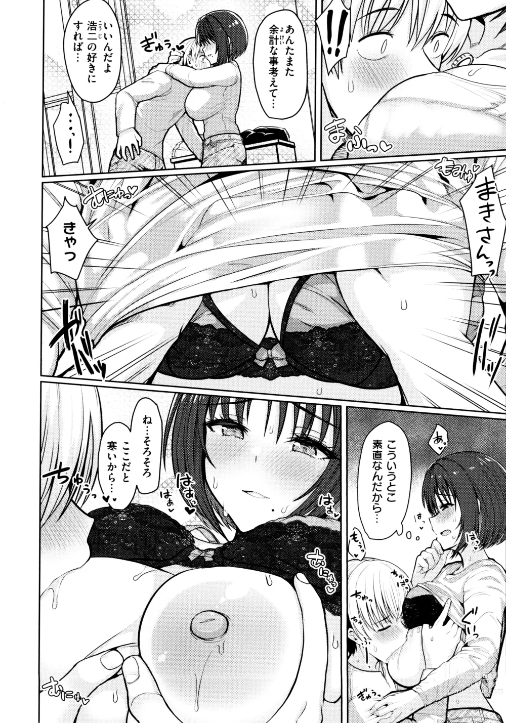 Page 32 of manga Nukunuku Seikatsu - Life Full of Sex + Melonbooks Kounyu Tokuten + Toranoana Kounyu Tokuten