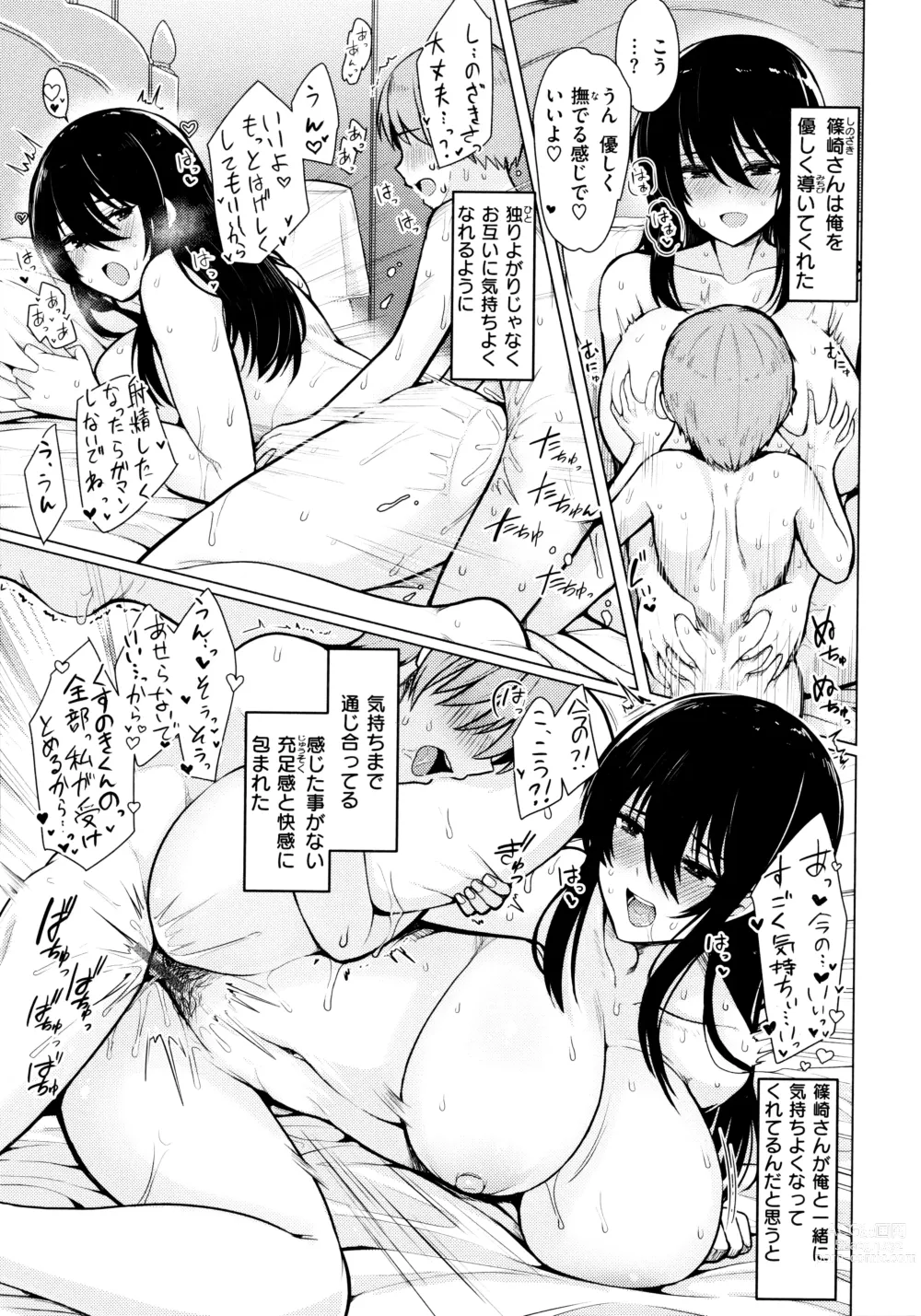 Page 55 of manga Nukunuku Seikatsu - Life Full of Sex + Melonbooks Kounyu Tokuten + Toranoana Kounyu Tokuten