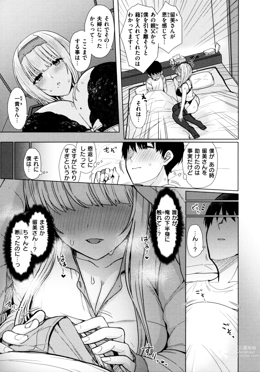 Page 9 of manga Nukunuku Seikatsu - Life Full of Sex + Melonbooks Kounyu Tokuten + Toranoana Kounyu Tokuten