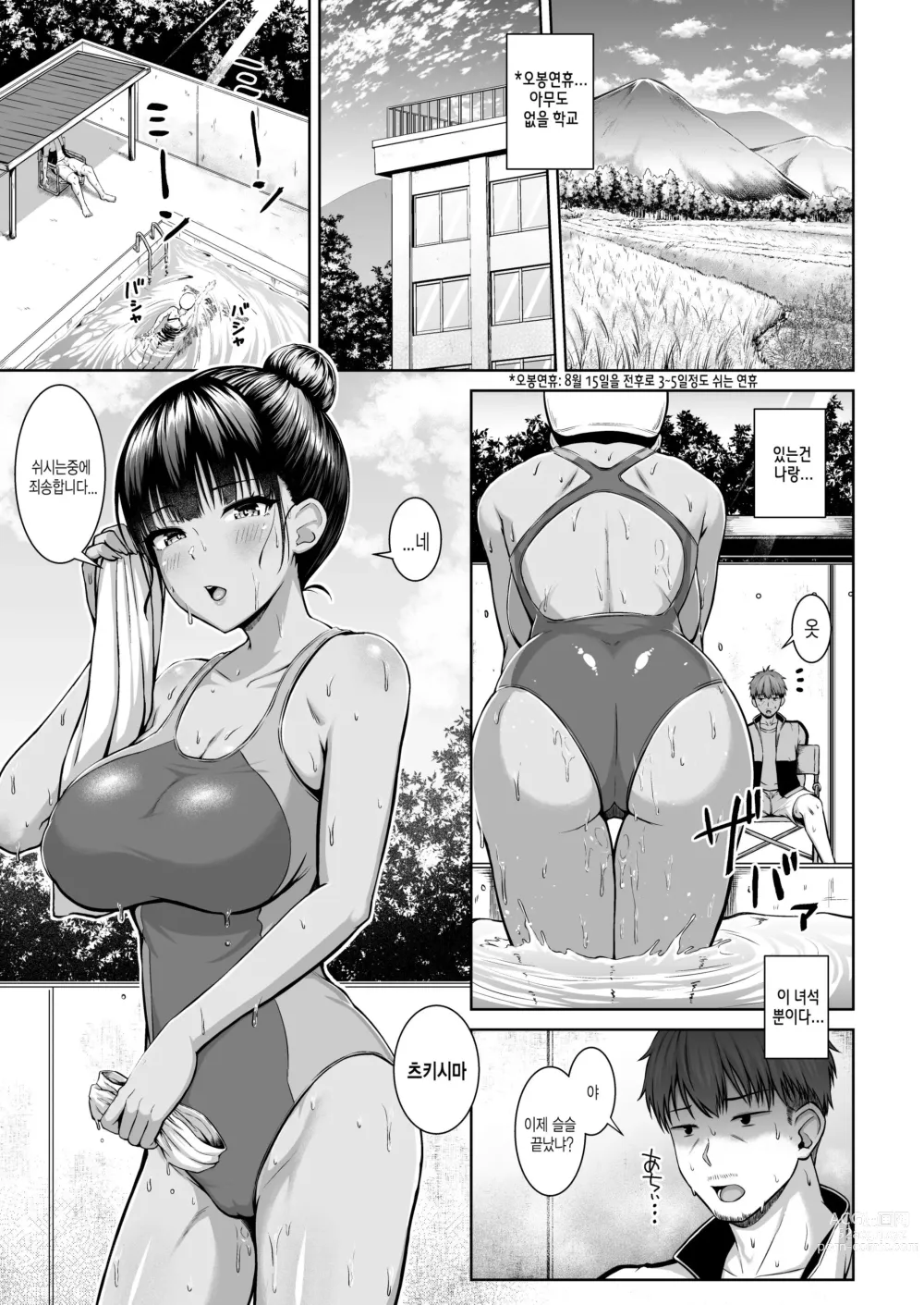 Page 2 of doujinshi 수영부의 과묵하고 얌전한 츠키시마 씨는 H에 흥미진진