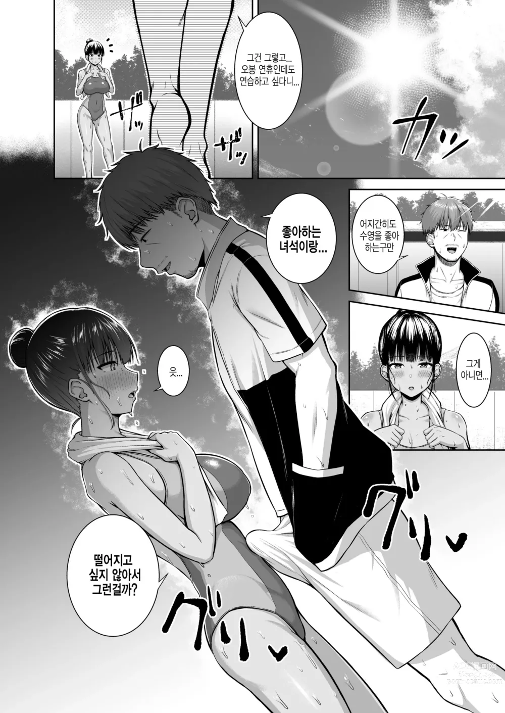 Page 3 of doujinshi 수영부의 과묵하고 얌전한 츠키시마 씨는 H에 흥미진진