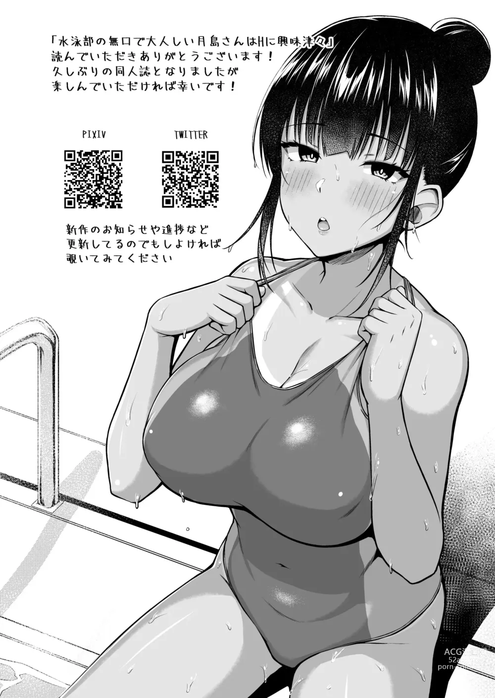 Page 37 of doujinshi 수영부의 과묵하고 얌전한 츠키시마 씨는 H에 흥미진진