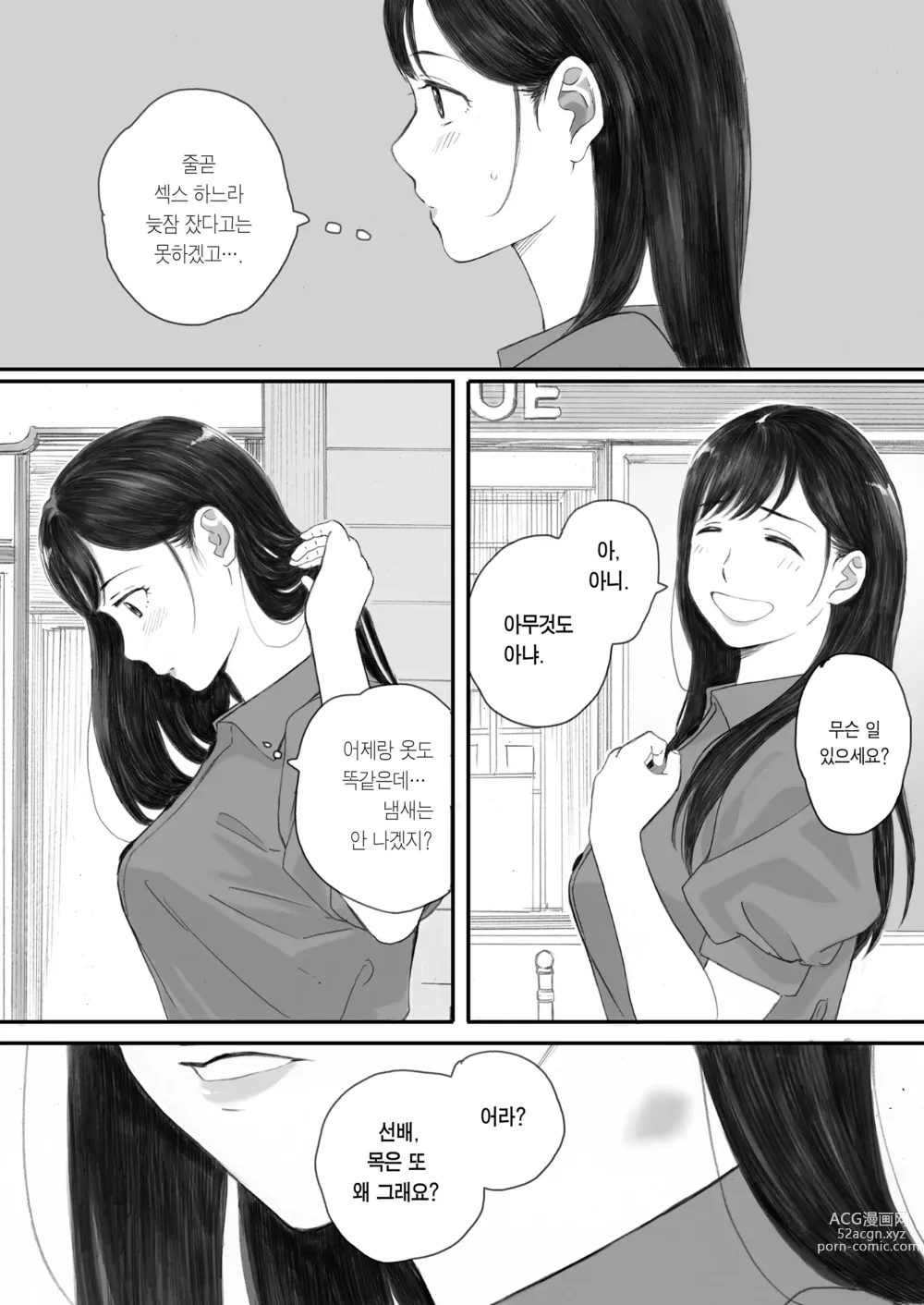 Page 34 of doujinshi 내 선배, 여친은 씹덕 동아리의 여왕벌이 된다