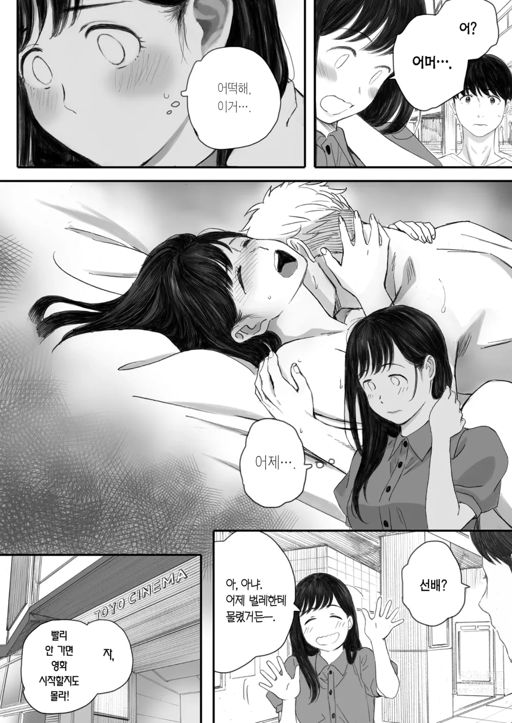 Page 35 of doujinshi 내 선배, 여친은 씹덕 동아리의 여왕벌이 된다