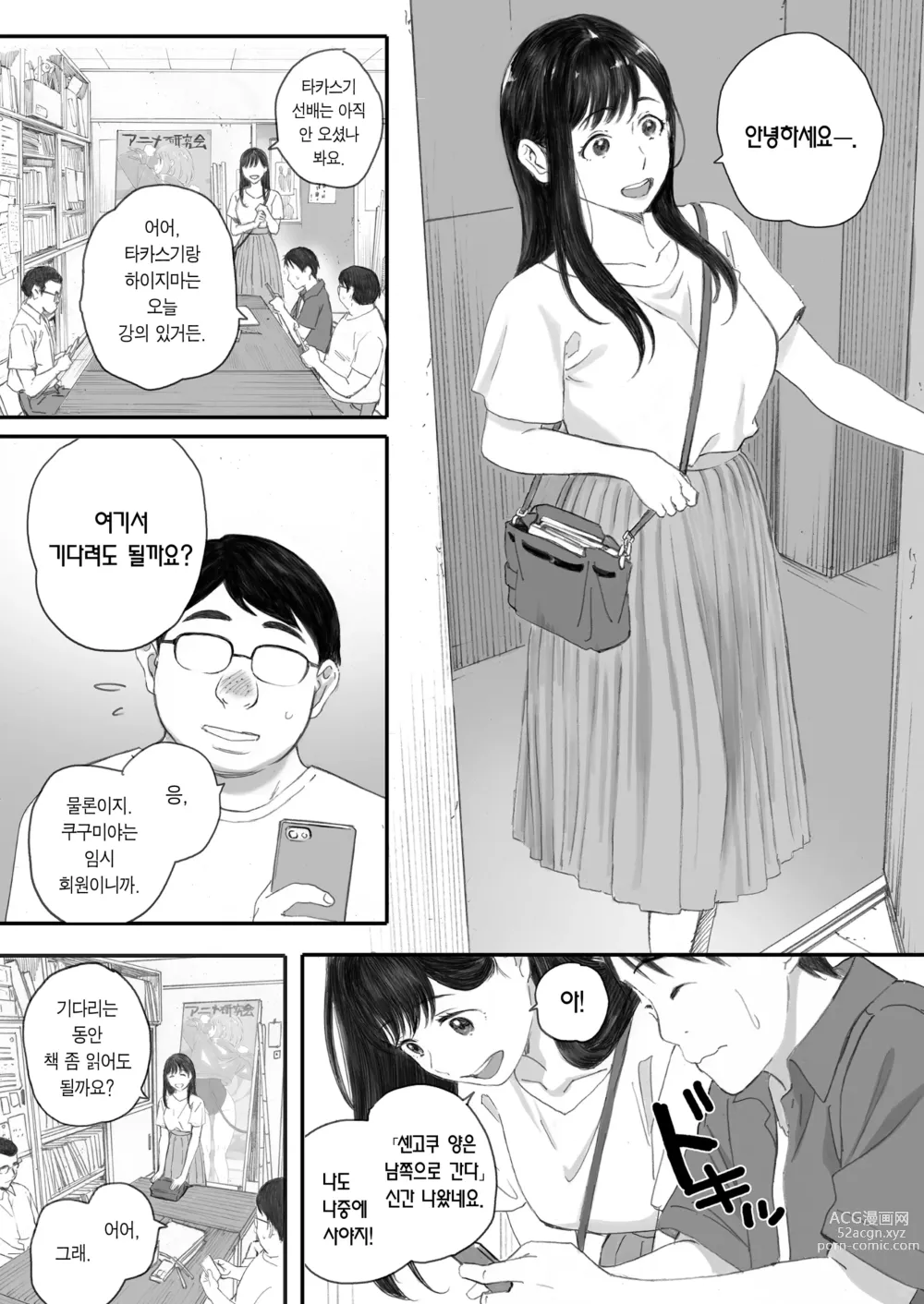 Page 37 of doujinshi 내 선배, 여친은 씹덕 동아리의 여왕벌이 된다