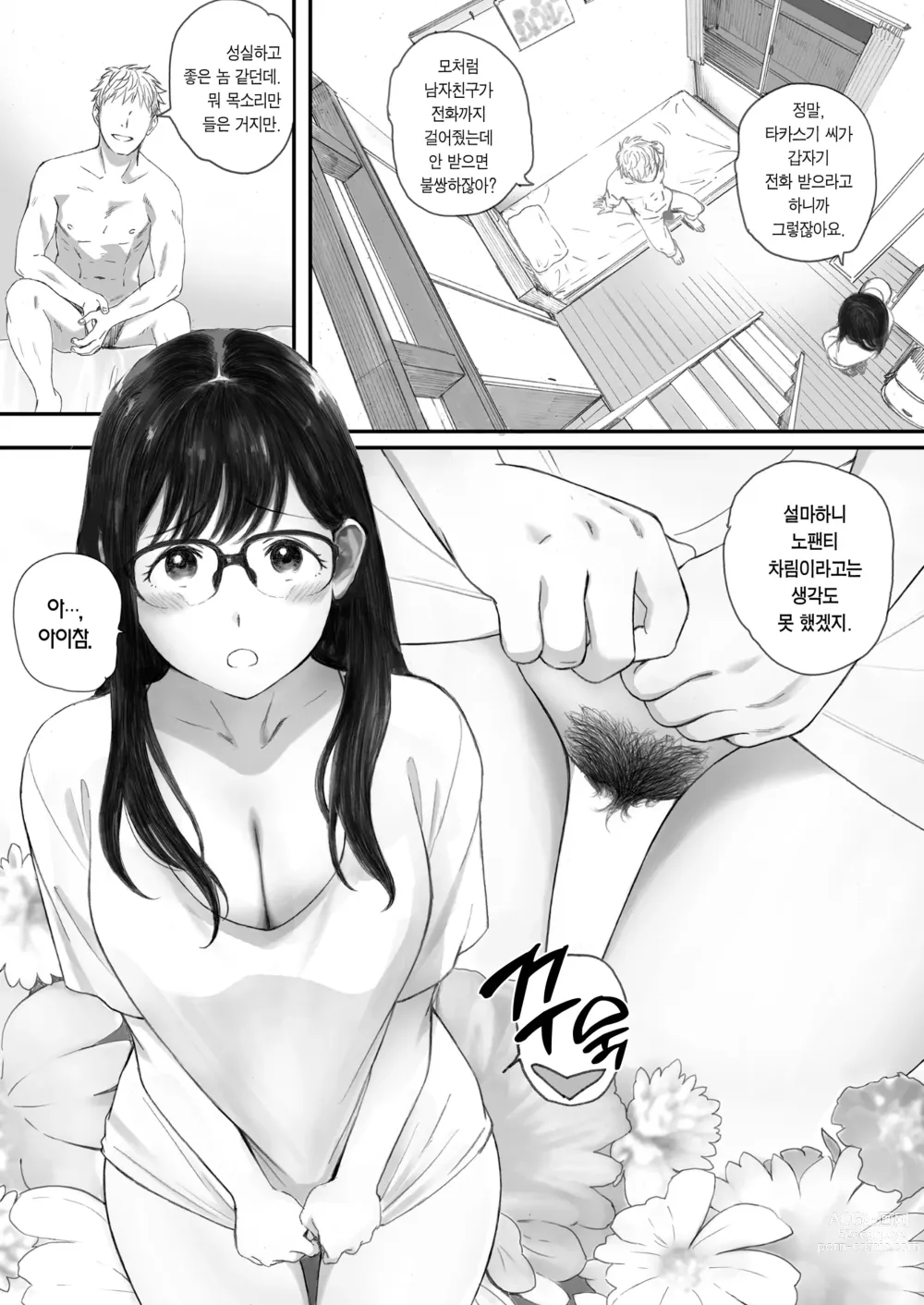 Page 47 of doujinshi 내 선배, 여친은 씹덕 동아리의 여왕벌이 된다