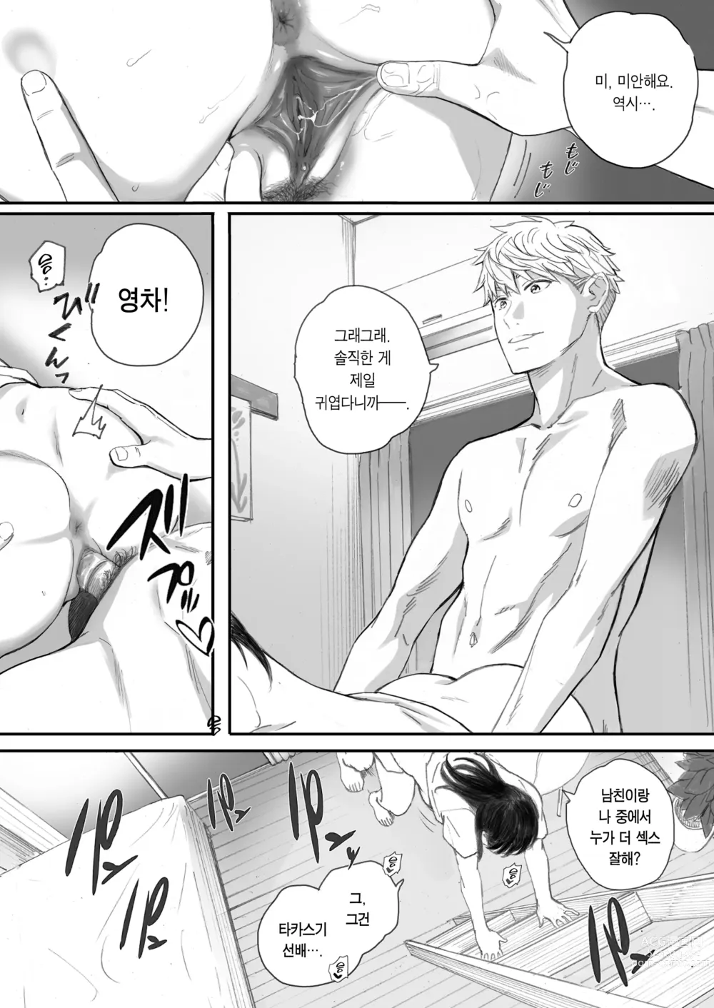 Page 50 of doujinshi 내 선배, 여친은 씹덕 동아리의 여왕벌이 된다