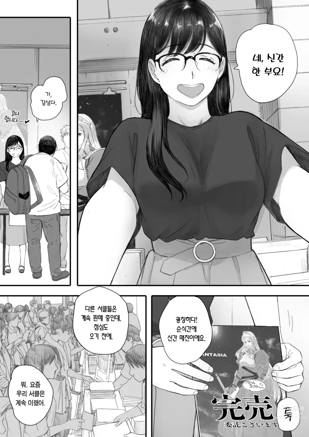 Page 53 of doujinshi 내 선배, 여친은 씹덕 동아리의 여왕벌이 된다